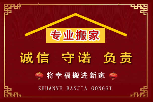 潞城搬家电话