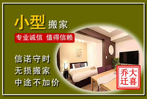 潞城小型搬家