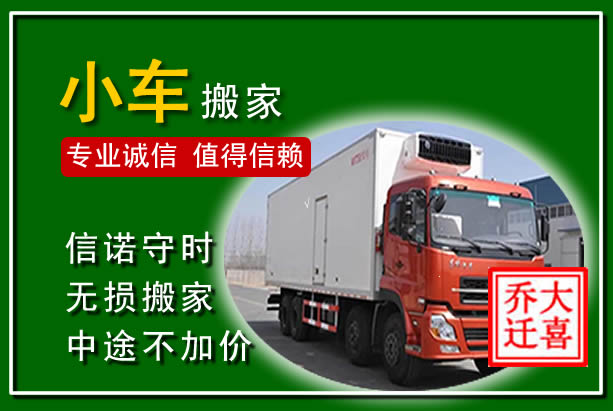 潞城物品搬运