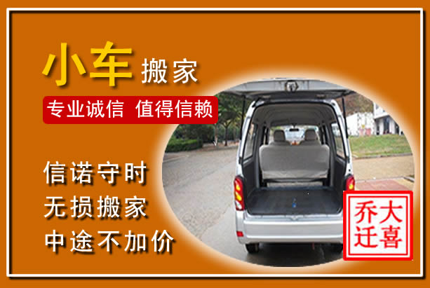 潞城个人搬家