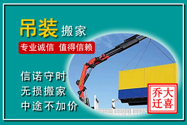 潞城吊装大件搬家