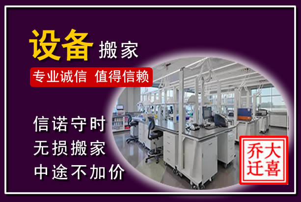 潞城仪器设备搬运