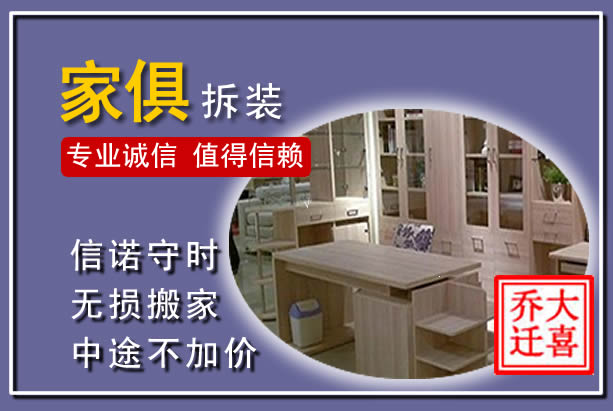 潞城家俱拆装搬运